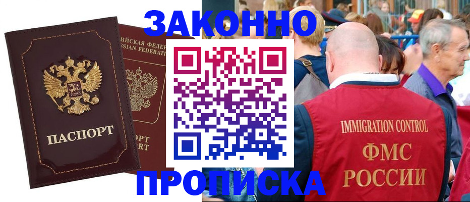 прописка паспорт в Нарьян-Маре