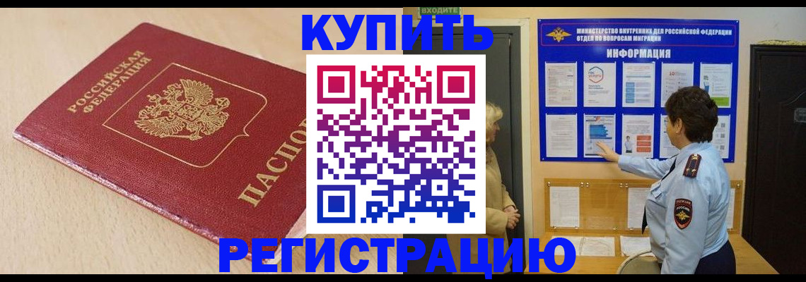 регистрация в Нарьян-Маре